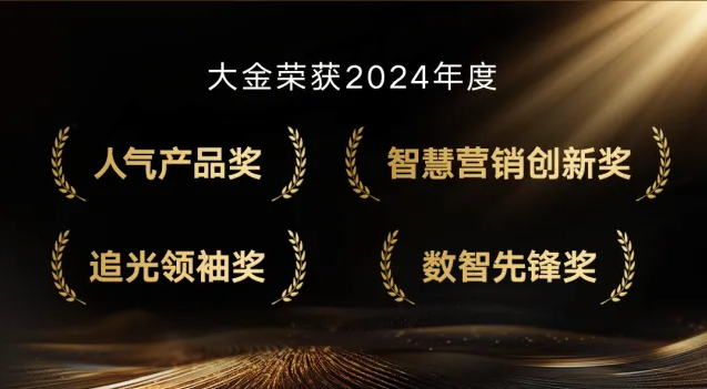 大金中央空气系统再获大奖 2025中国数智营销峰会大金囊括四项殊荣彩神vll(图1)