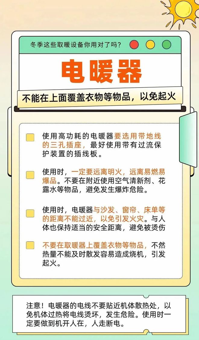 @崇明人这份彩神vll安全过冬消防提示请收好