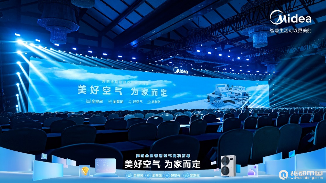 重新定义家居“美好空气” 美的空调推出全屋智慧空彩神vll气解决方案(图2)