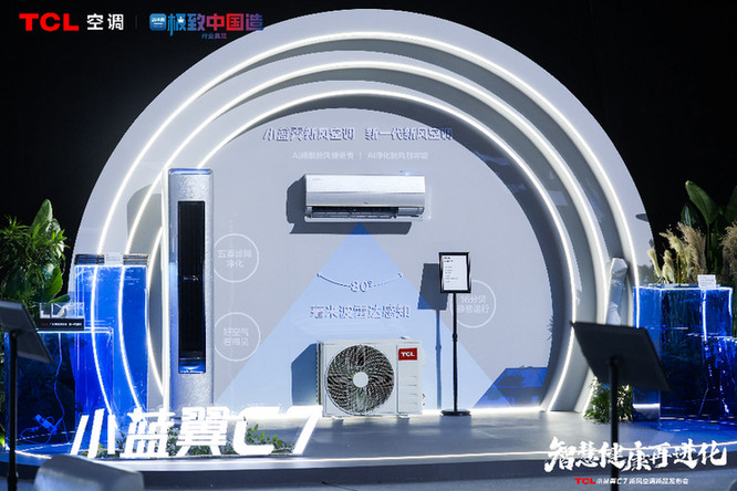 “智慧健康”再进化 TCL小蓝翼C7新风空调发布开创AI彩神vll空调发展新时代(图2)