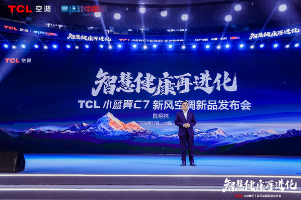“智慧健康”再进化 TCL小蓝翼C7新风空调发布开创AI彩神vll空调发展新时代(图1)
