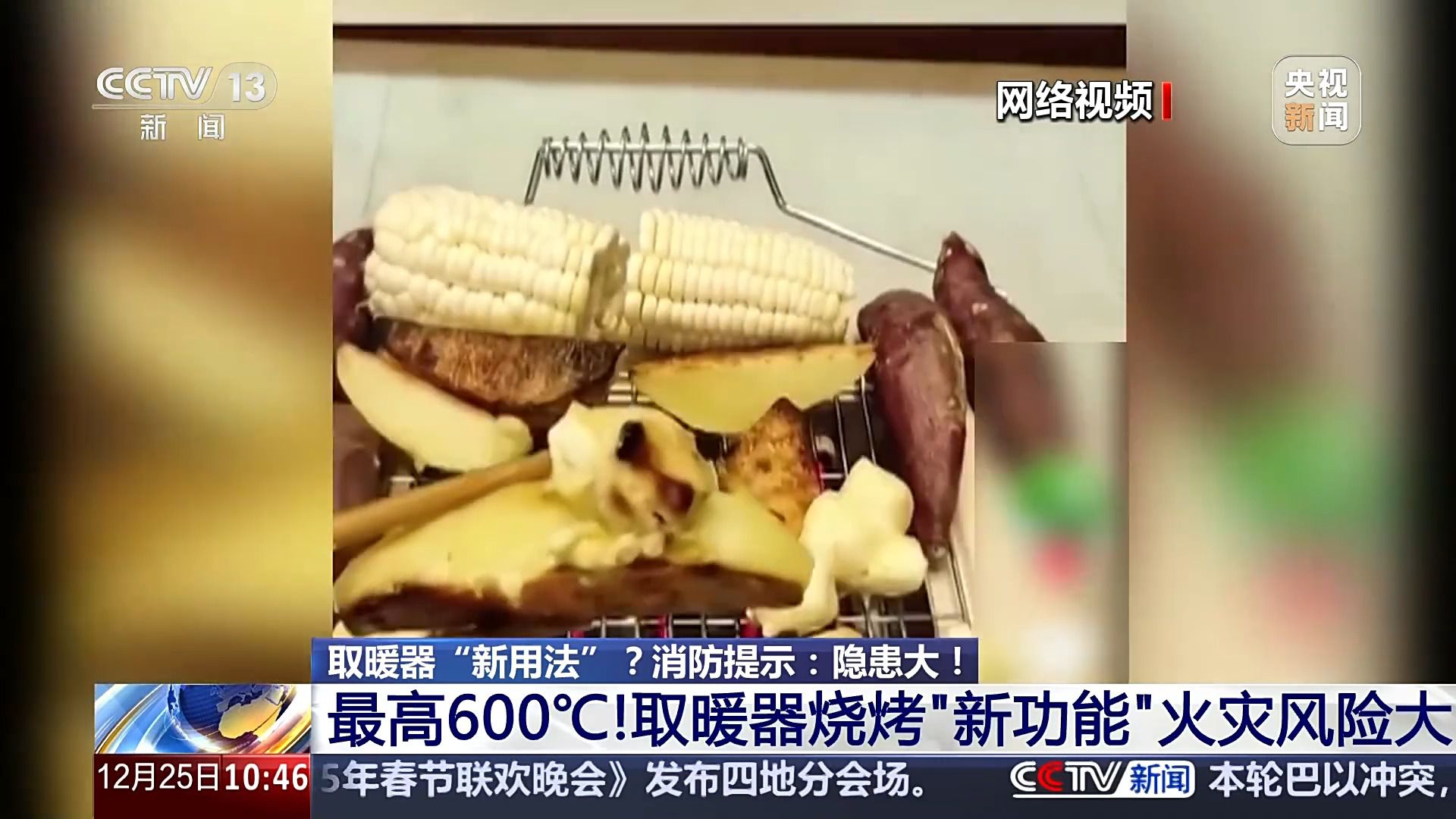 彩神vll用取暖器烤肉、烘衣服？消防提示：危险快停手！(图1)