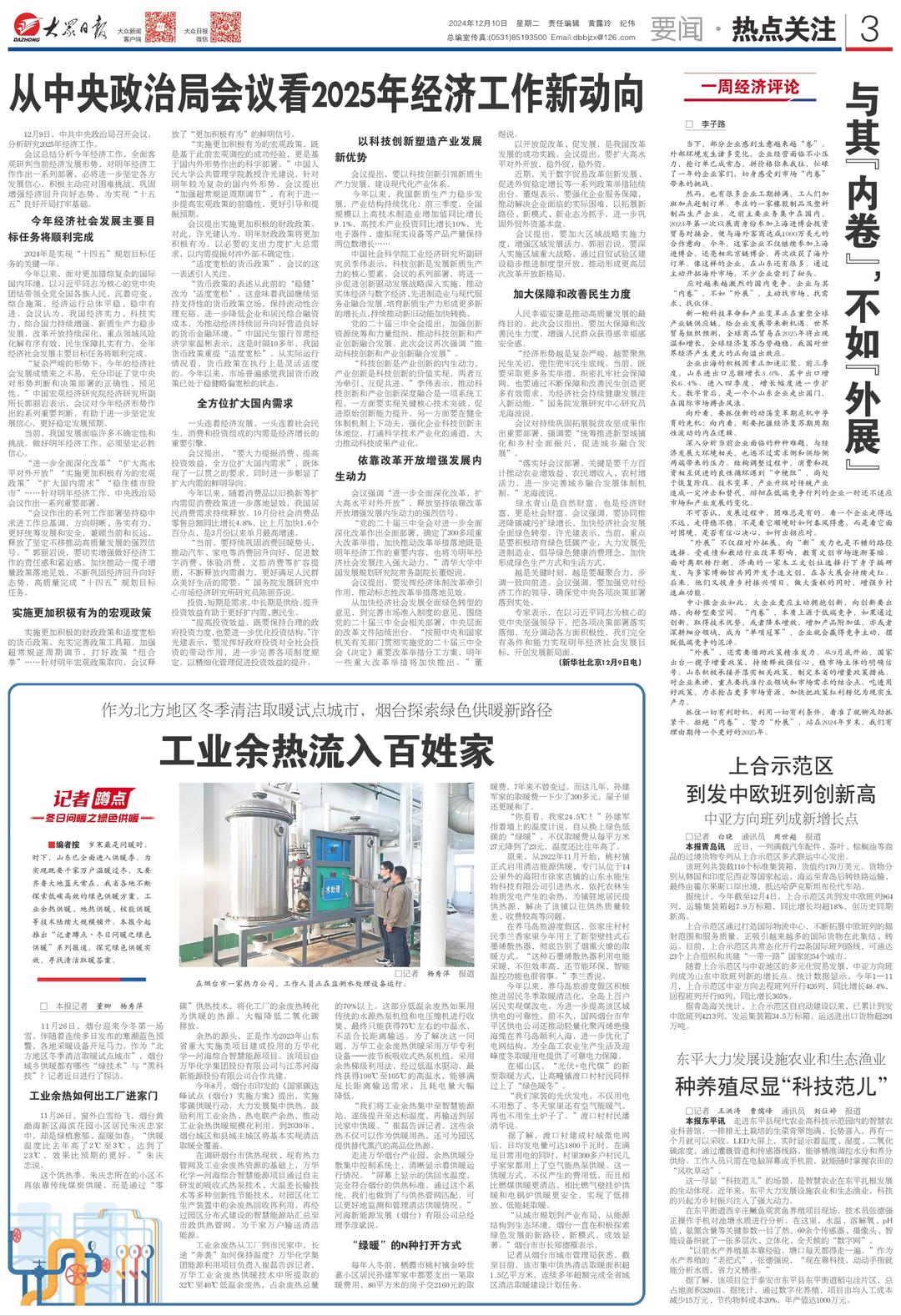 冬日问暖之绿色彩神vll供暖①丨工业余热如何出工厂进家门？(图1)