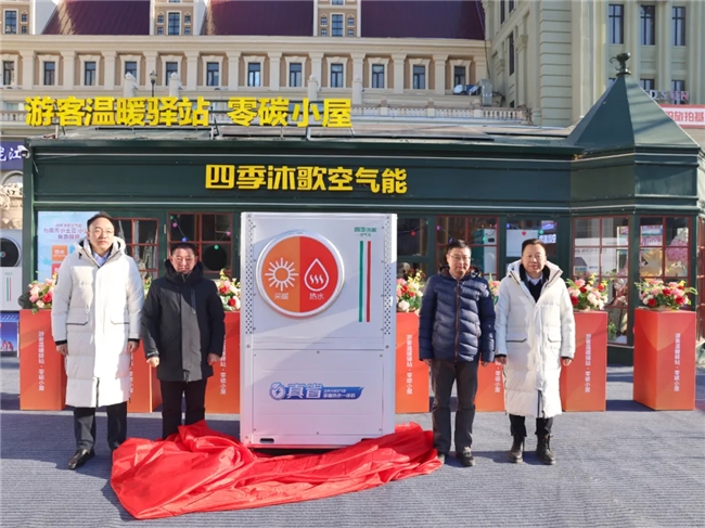彩神vll8省才是真的省！四季沐歌空气能真省采暖热水一体机尔滨首发(图1)