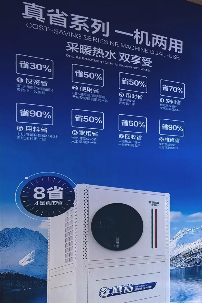 彩神vll8省才是真的省！四季沐歌空气能真省采暖热水一体机尔滨首发(图2)