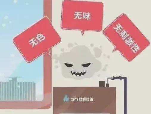 彩神vll@弥勒人 冬季取暖 谨防一氧化碳中毒(图1)