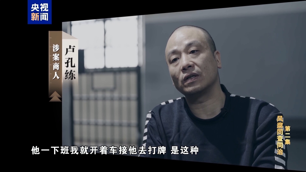 彩神vll电视专题片《反腐为了人民》第二集《风腐同查同治(图5)