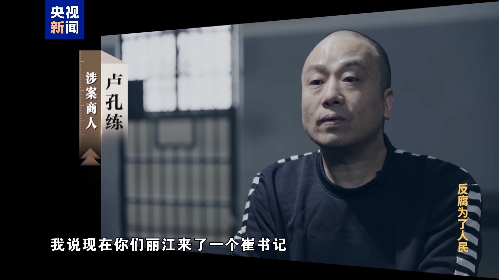 彩神vll电视专题片《反腐为了人民》第二集《风腐同查同治(图7)