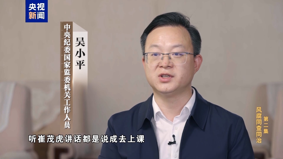 彩神vll电视专题片《反腐为了人民》第二集《风腐同查同治(图12)