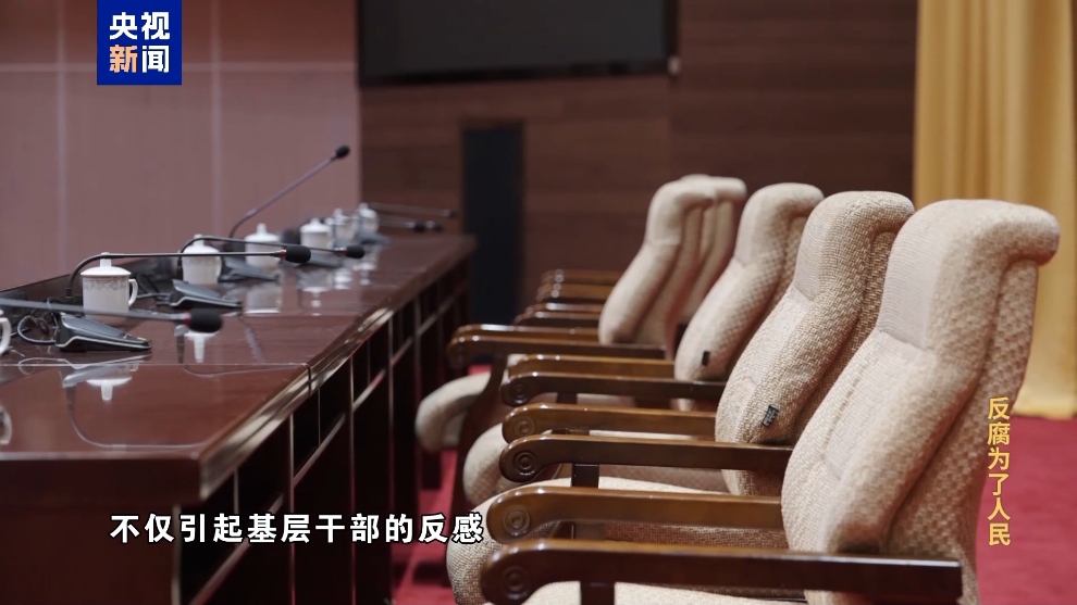 彩神vll电视专题片《反腐为了人民》第二集《风腐同查同治(图14)