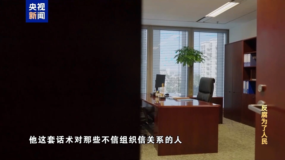 彩神vll电视专题片《反腐为了人民》第二集《风腐同查同治(图21)