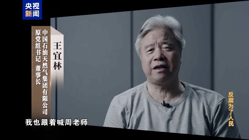 彩神vll电视专题片《反腐为了人民》第二集《风腐同查同治(图24)