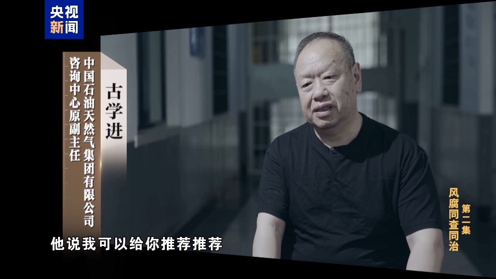 彩神vll电视专题片《反腐为了人民》第二集《风腐同查同治(图27)