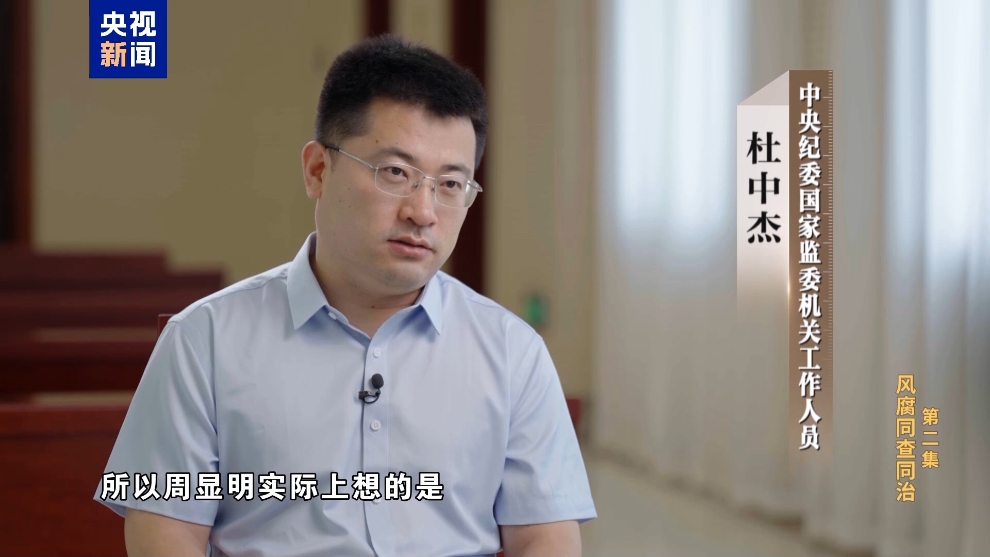 彩神vll电视专题片《反腐为了人民》第二集《风腐同查同治(图28)