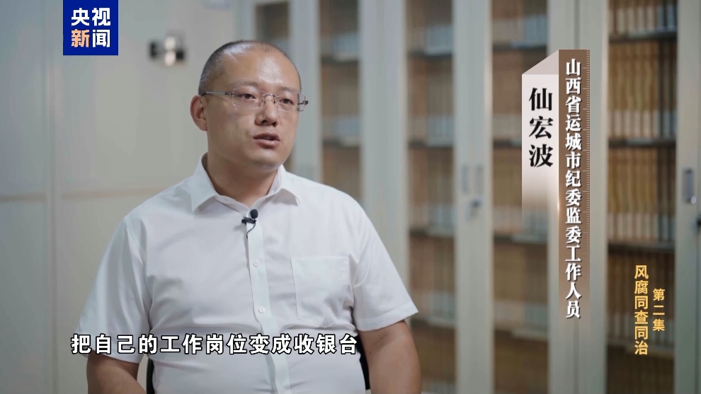 彩神vll电视专题片《反腐为了人民》第二集《风腐同查同治(图34)
