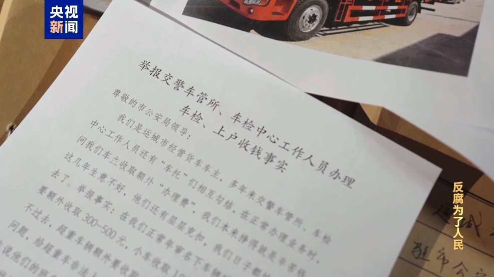 彩神vll电视专题片《反腐为了人民》第二集《风腐同查同治(图35)