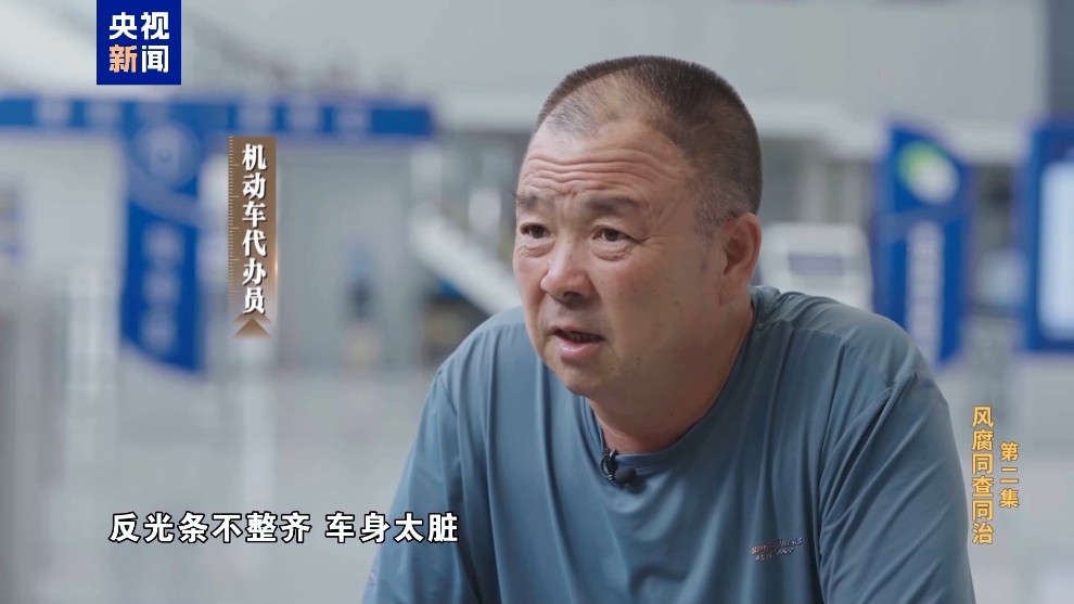 彩神vll电视专题片《反腐为了人民》第二集《风腐同查同治(图38)