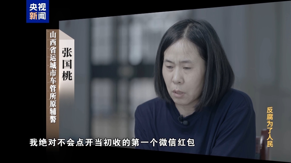 彩神vll电视专题片《反腐为了人民》第二集《风腐同查同治(图40)