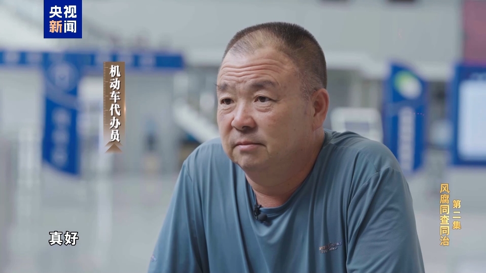 彩神vll电视专题片《反腐为了人民》第二集《风腐同查同治(图44)