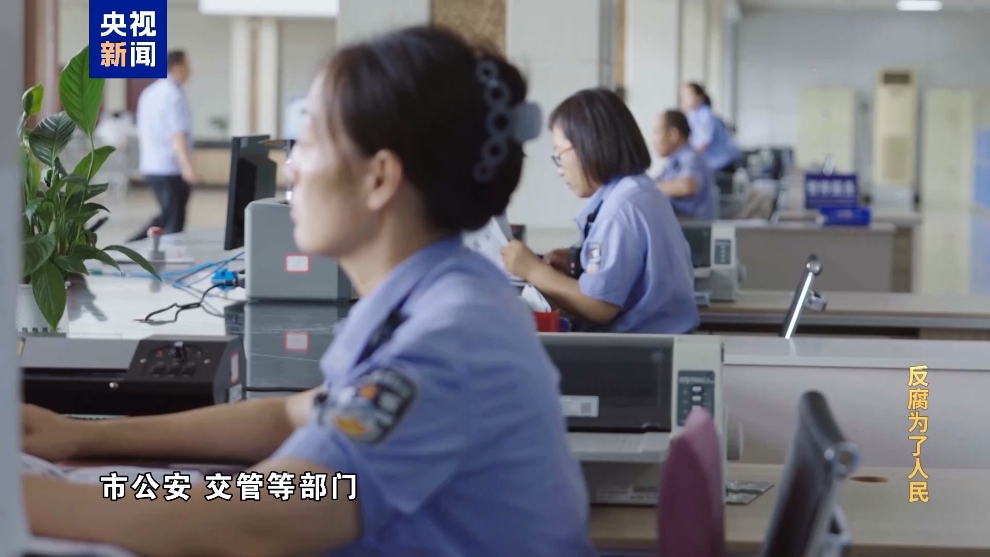 彩神vll电视专题片《反腐为了人民》第二集《风腐同查同治(图43)