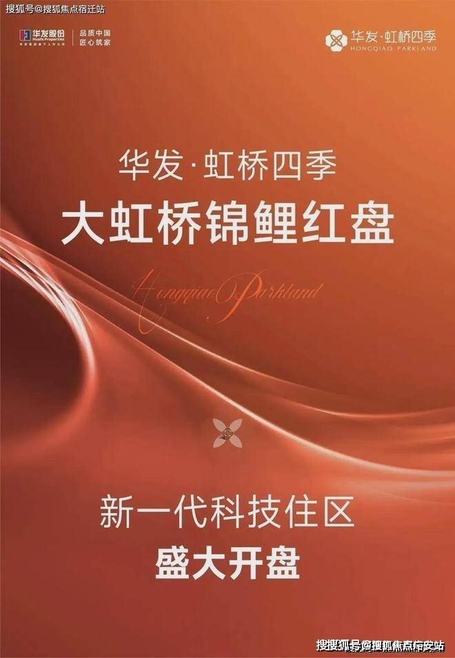 华发虹桥四季-售楼处官方网站-华发虹桥四季楼盘评测-上海房天下彩神vll(图1)