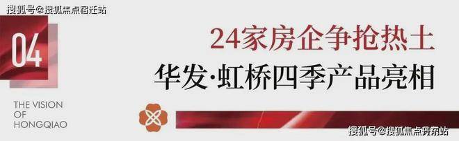 华发虹桥四季-售楼处官方网站-华发虹桥四季楼盘评测-上海房天下彩神vll(图12)