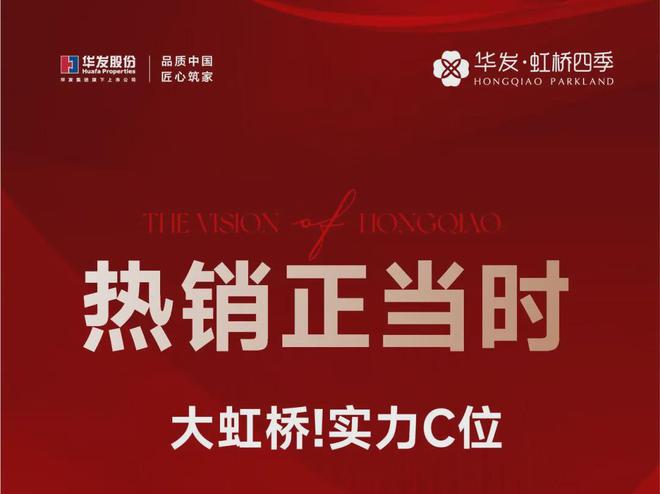 华发虹桥四季官方网站 虹桥四季售楼处发布-楼盘评测-房天下彩神vll(图1)
