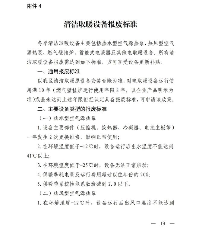 这些“煤改气”取暖设备可领补贴！你想要的干货都在这彩神vll里(图2)