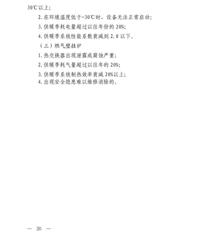 这些“煤改气”取暖设备可领补贴！你想要的干货都在这彩神vll里(图3)