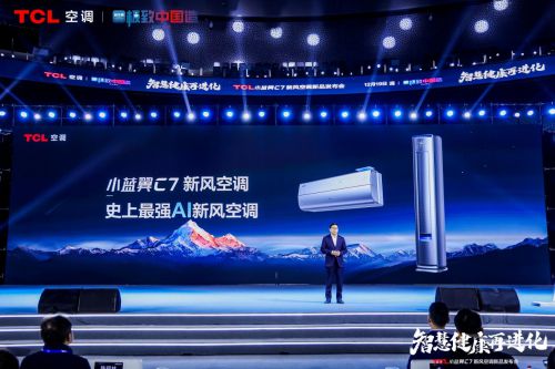 新年睡更香TCL彩神vll小蓝翼C7新风空调加入“新年货”清单(图1)