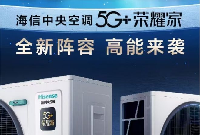 健康清新空间随时有海信中央空调与新风的完美搭配彩神vll(图1)