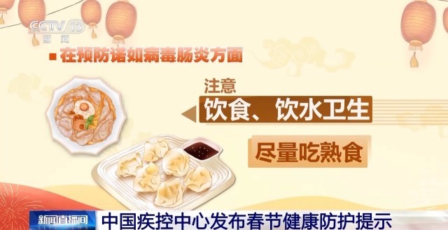 外出旅行、聚餐聚会注意哪些健康风险？中国疾控中心发布春节健康防护提示彩神vll(图2)