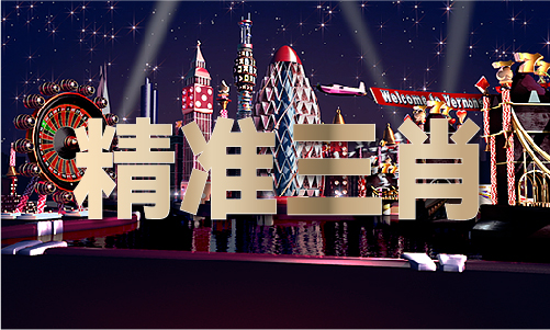 澳门传真另版-图库大全彩神vll(图1)