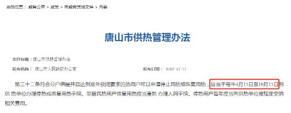 重要消息！事关唐山大批彩神vll小区供暖报停！这些新规已实施！唐山多地发布重要消息！(图1)
