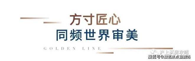 中铁诺德璟宸-售楼处官方网站-中铁诺德璟宸楼盘评测-上海房天下彩神vll(图10)
