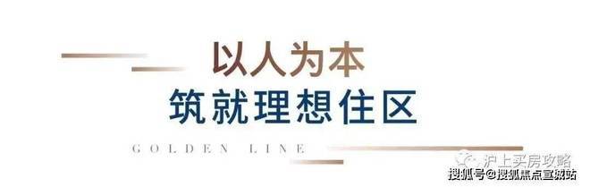 中铁诺德璟宸-售楼处官方网站-中铁诺德璟宸楼盘评测-上海房天下彩神vll(图18)