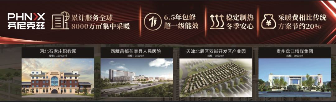 彩神vll2025年首展盛启！芬尼诚邀您共赴中国供热展盛宴(图4)