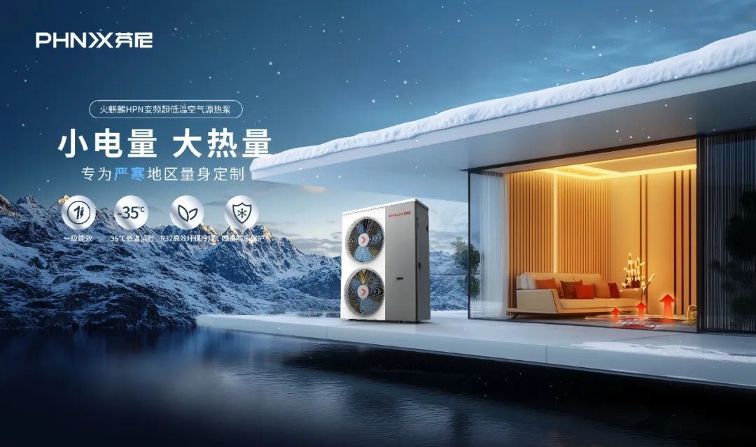 彩神vll2025年首展盛启！芬尼诚邀您共赴中国供热展盛宴(图7)