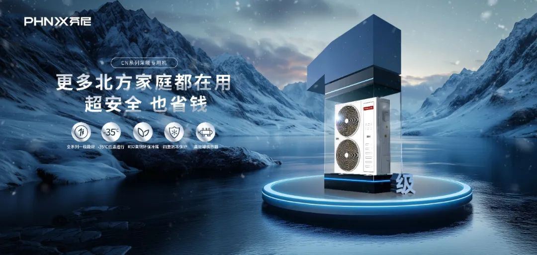 彩神vll2025年首展盛启！芬尼诚邀您共赴中国供热展盛宴(图9)