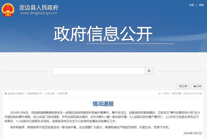 彩神vll蛇年首场寒潮来袭！防寒取暖注意防火！(图10)