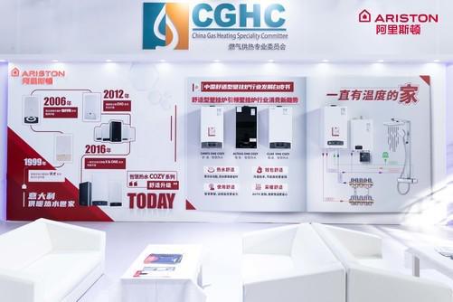 阿里斯顿亮相ISH中国供热展重磅发布舒适型壁挂炉行业白皮书彩神vll(图1)