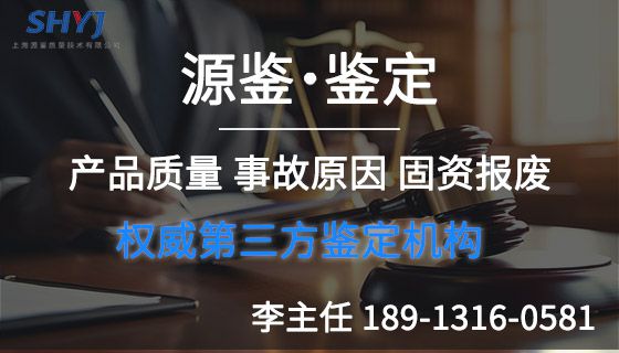 设备报废技术领域的权威鉴定机构彩神vll有哪些部门-「源鉴鉴定」(图1)