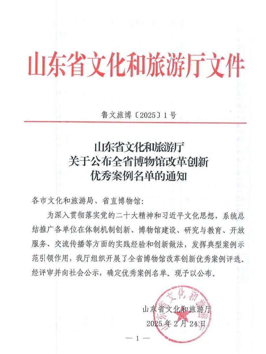 彩神vll银雀山汉墓竹简博物馆入选2025年全省博物馆改革创新优秀案例(图1)