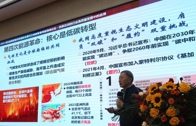 低碳引领未来 智慧赋能供热 博览会暨高峰论坛摄影纪彩神vll实(图9)