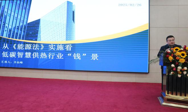 低碳引领未来 智慧赋能供热 博览会暨高峰论坛摄影纪彩神vll实(图13)