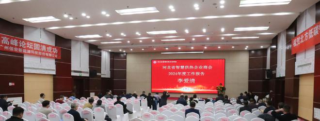 低碳引领未来 智慧赋能供热 博览会暨高峰论坛摄影纪彩神vll实(图18)