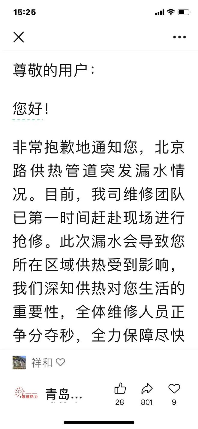 胶州家盛热力设彩神vll备连环故障导致大面积停暖！暖气一摸冷冰冰居民心里冷飕飕！(图2)
