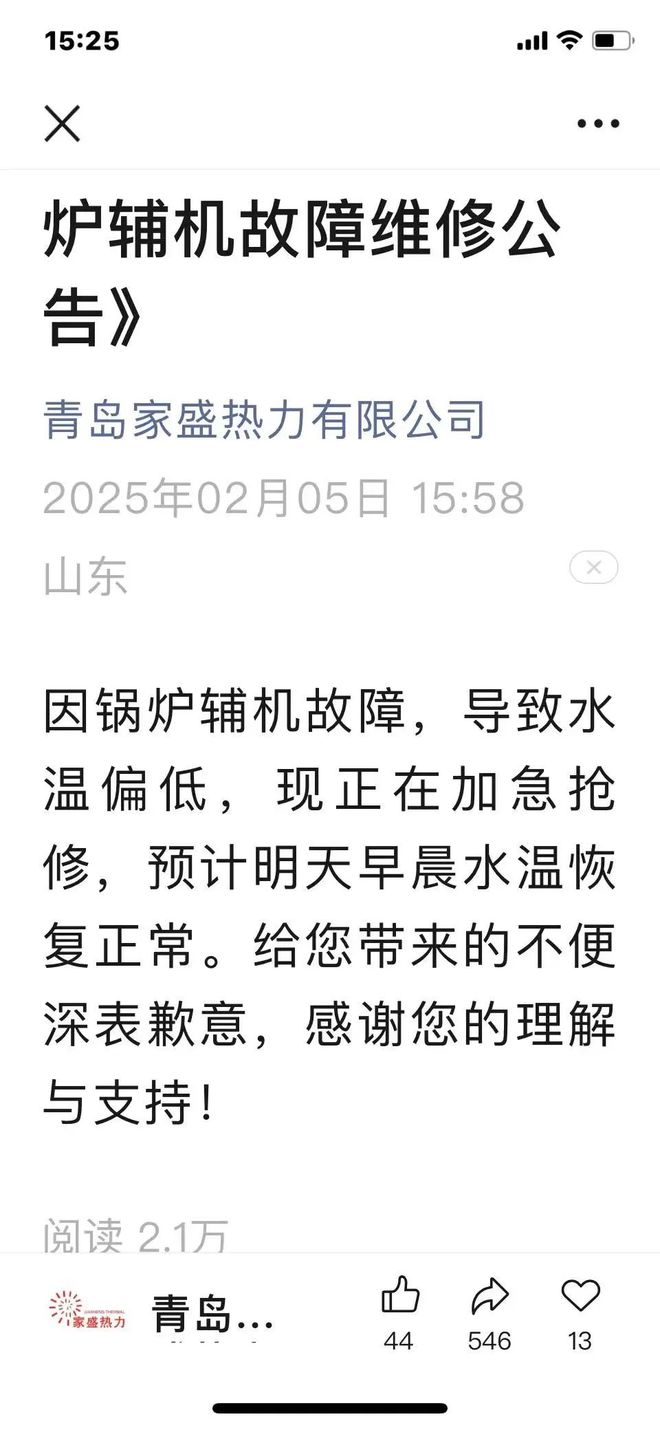 胶州家盛热力设彩神vll备连环故障导致大面积停暖！暖气一摸冷冰冰居民心里冷飕飕！(图1)