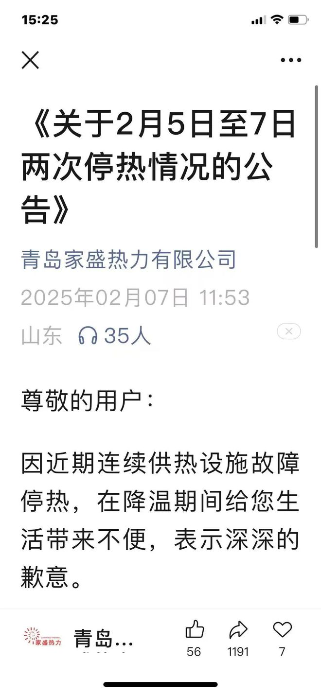 胶州家盛热力设彩神vll备连环故障导致大面积停暖！暖气一摸冷冰冰居民心里冷飕飕！(图3)