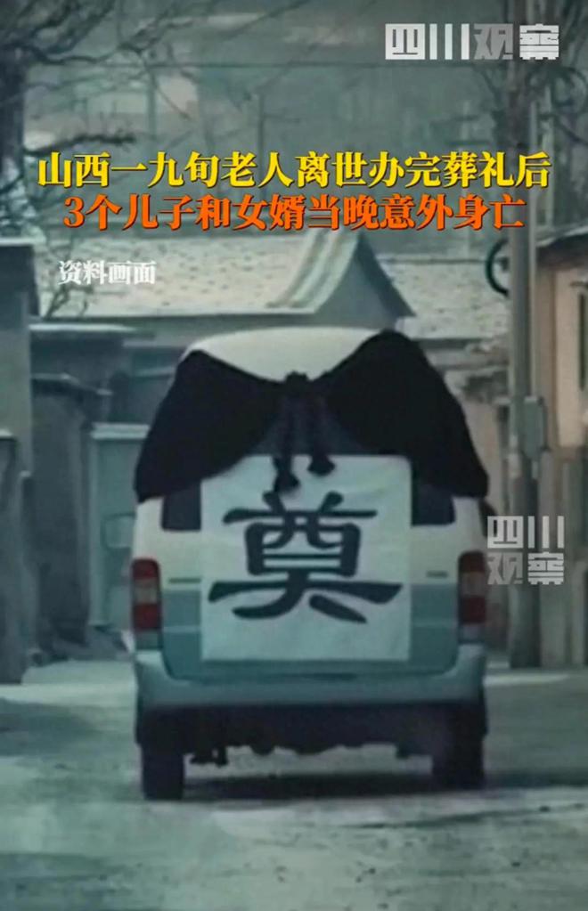3儿1女婿给老人奔丧也去世官方曝光死因彩神vll太惨痛了！(图1)